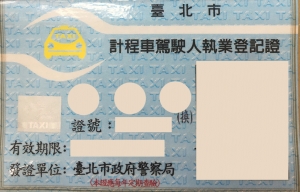 計程車執業登記證範本-300x192-1