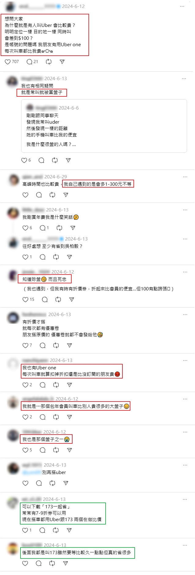 Uber會員叫車訂餐更貴 Uber會員叫車訂餐更貴
