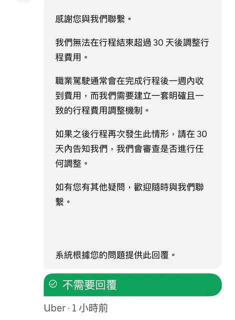 20241223_Uber 又開始「吃錢」了？小心你的帳單4