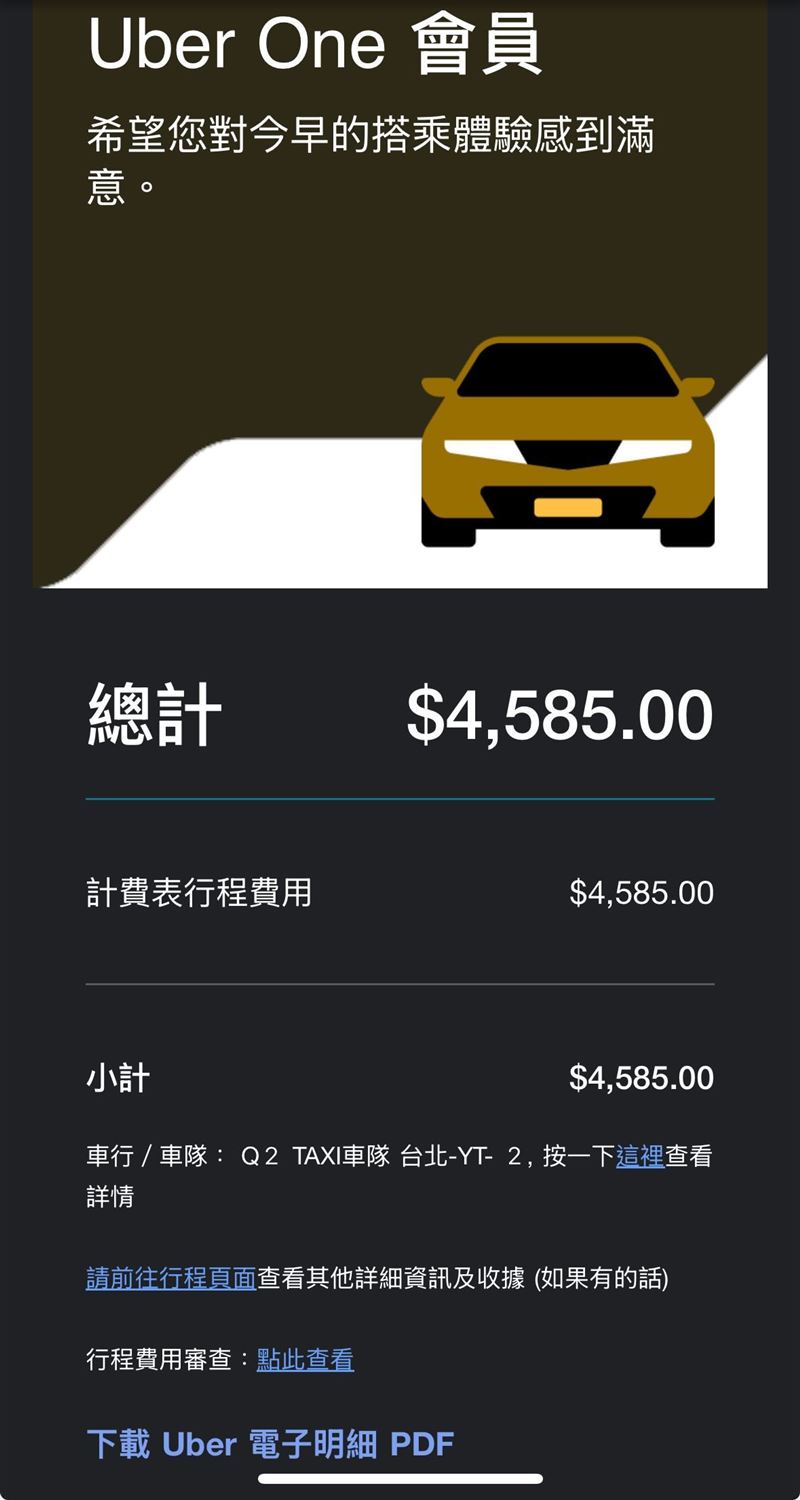 20241223_妹子搭Uber信義 新莊4000元
