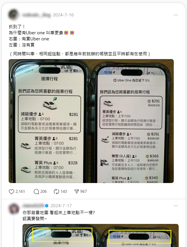 20241223_為什麼有Uber one 叫車更貴