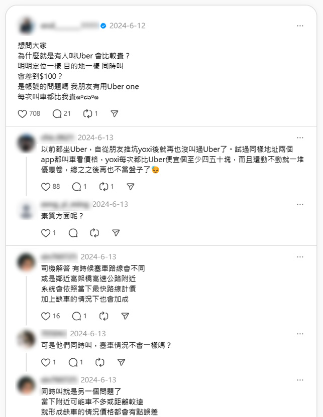 20241223_現在的Uber 預估價錢不是最後收的費用記得以前是固定價1