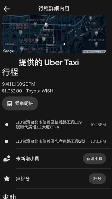 20241224_Uber 6分鐘車程$1052_1