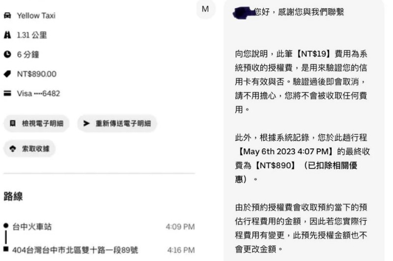 20241224_搭Uber「1.3公里、6分鐘」竟被收890元！