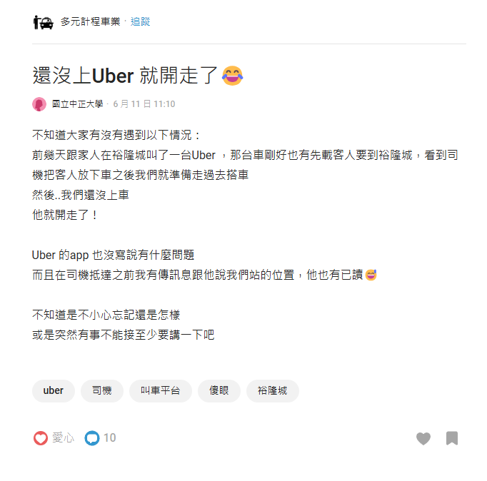 20241224_還沒上Uber 就開走了