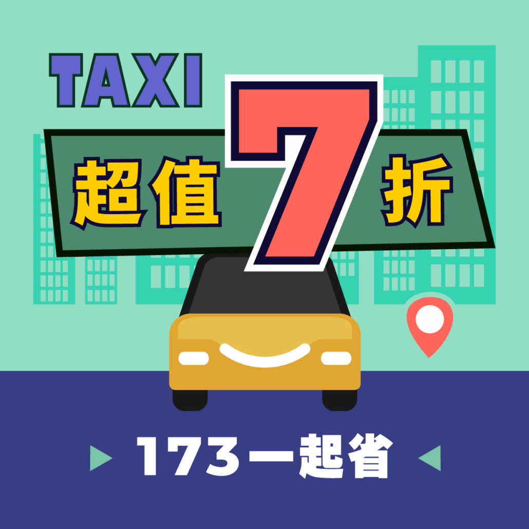 叫車app
